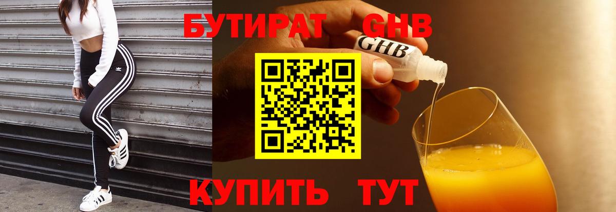 БУТИРАТ  Бутират оксибутират  Вход с VPN  Прохладный 