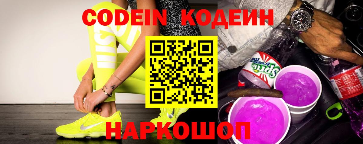 Кодеин Purple Drank  Кодеин напиток Lean (лин)  Вход с VPN  Прохладный 