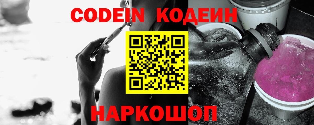 Codein напиток Lean (лин) Прохладный