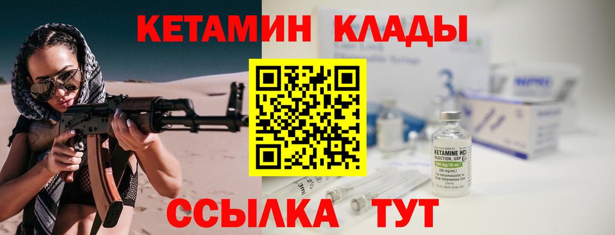 Прохладный  КЕТАМИН VHQ  КЕТАМИН ketamine  Вход с VPN 