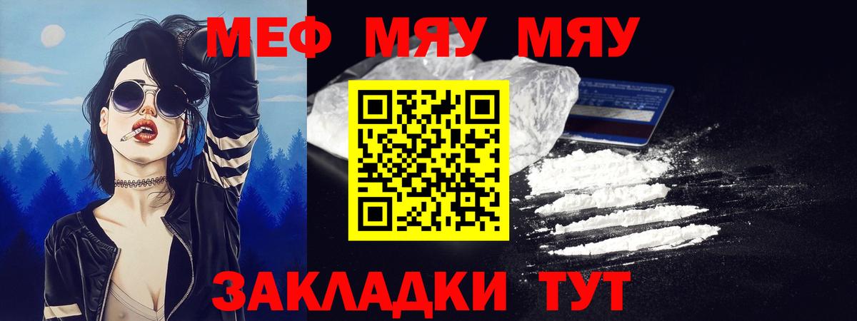 Меф мяу мяу мука Прохладный