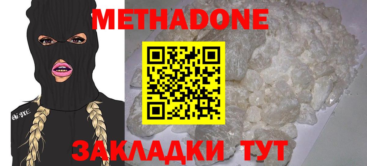 Прохладный  МЕТАДОН кристалл  Вход с VPN 